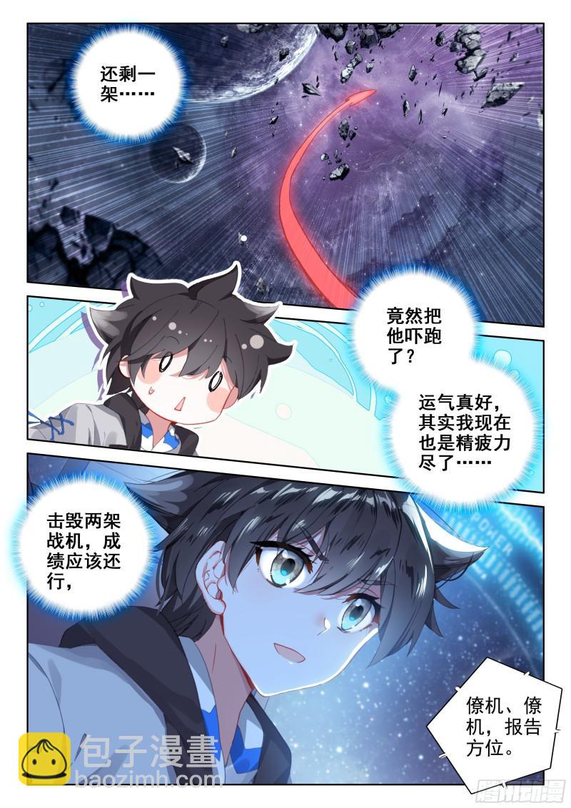 🍼斗罗大陆4终极斗罗 我是“撩机” 第4页