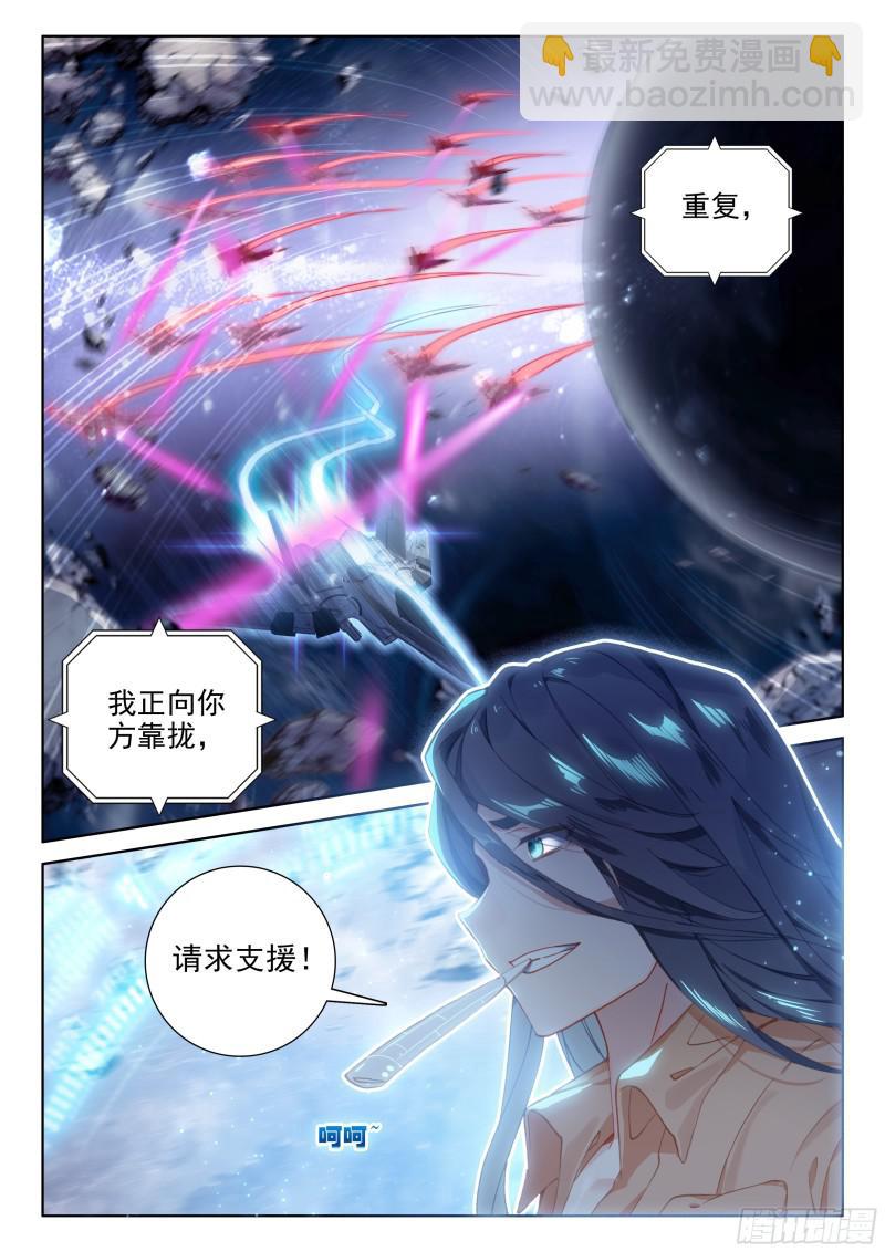🍼斗罗大陆4终极斗罗 我是“撩机” 第6页