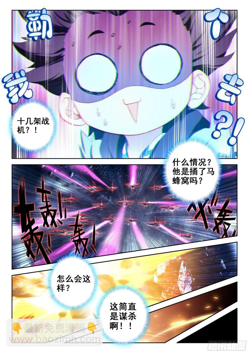 🍼斗罗大陆4终极斗罗 我是“撩机” 第7页