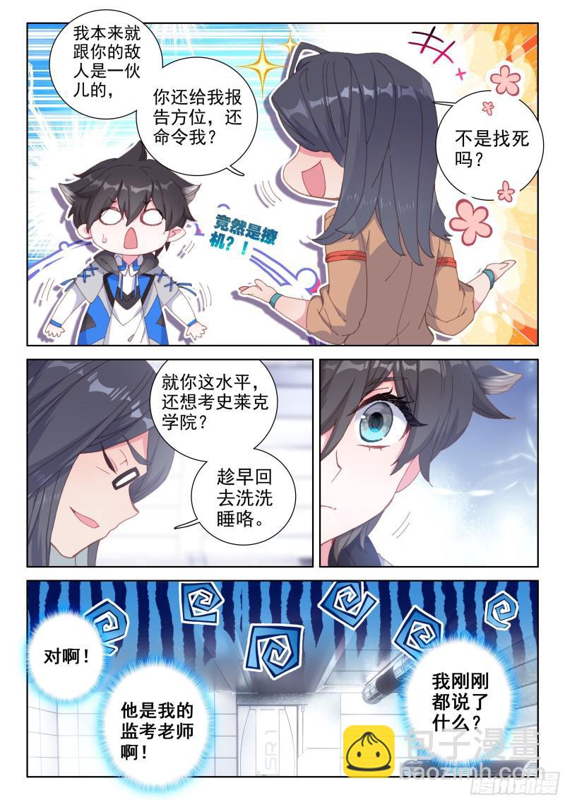 🍼斗罗大陆4终极斗罗 我是“撩机” 第9页