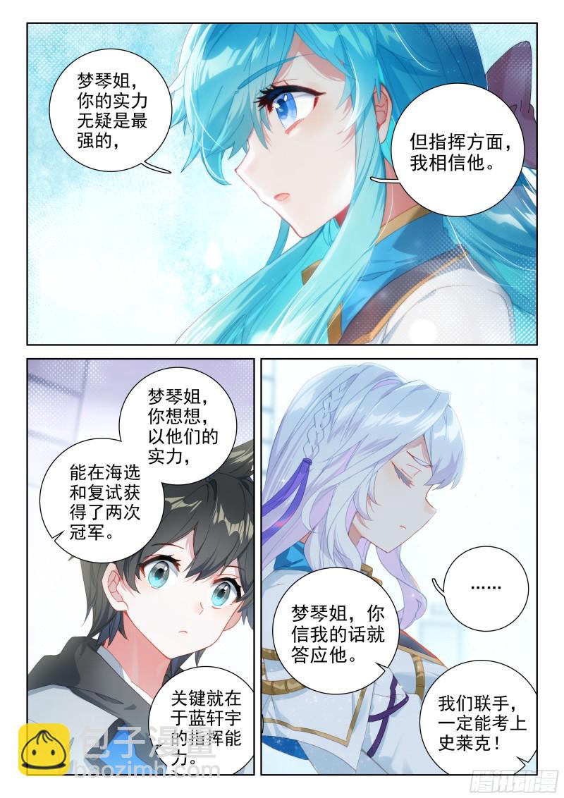 🍼斗罗大陆4终极斗罗 综合考核 第14页