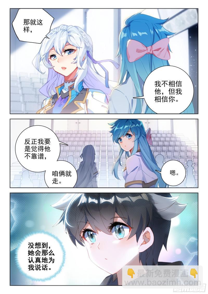🍼斗罗大陆4终极斗罗 综合考核 第15页