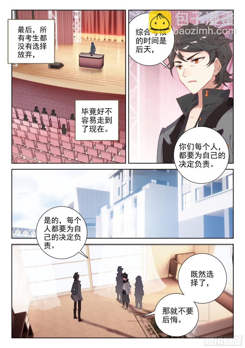 🍼斗罗大陆4终极斗罗 综合考核 第16页