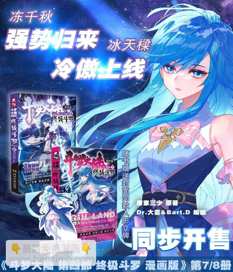 🍼斗罗大陆4终极斗罗 综合考核 第18页