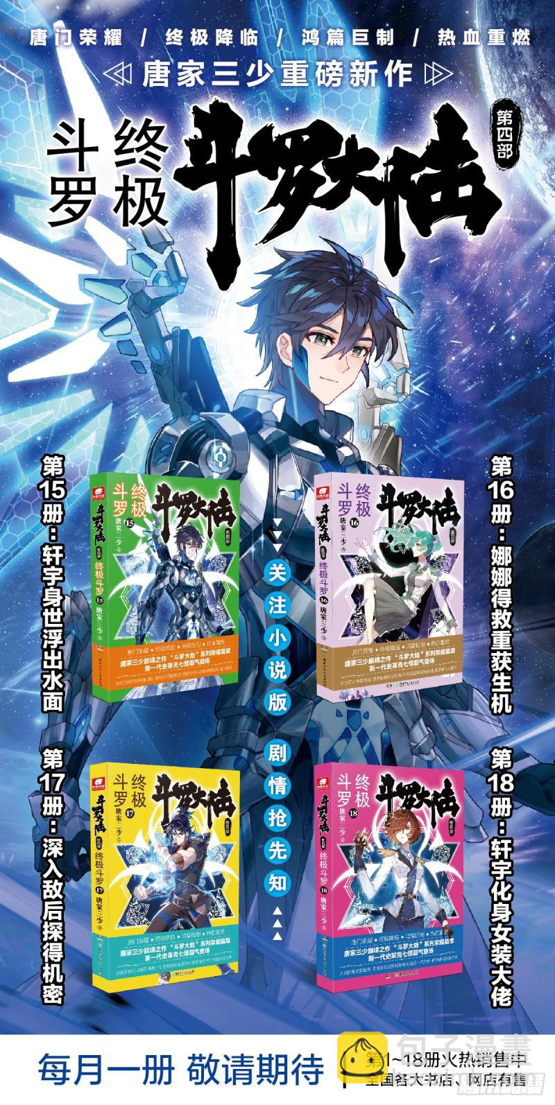 🍼斗罗大陆4终极斗罗 综合考核 第19页