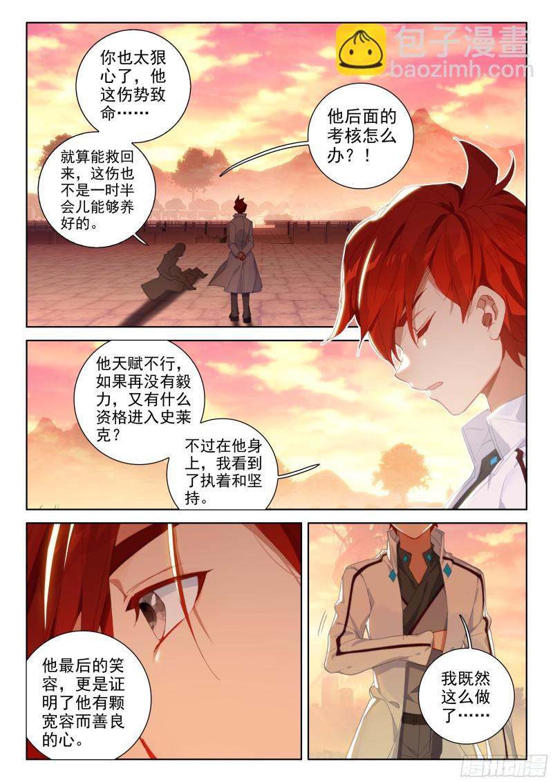 🍼斗罗大陆4终极斗罗 综合考核 第2页