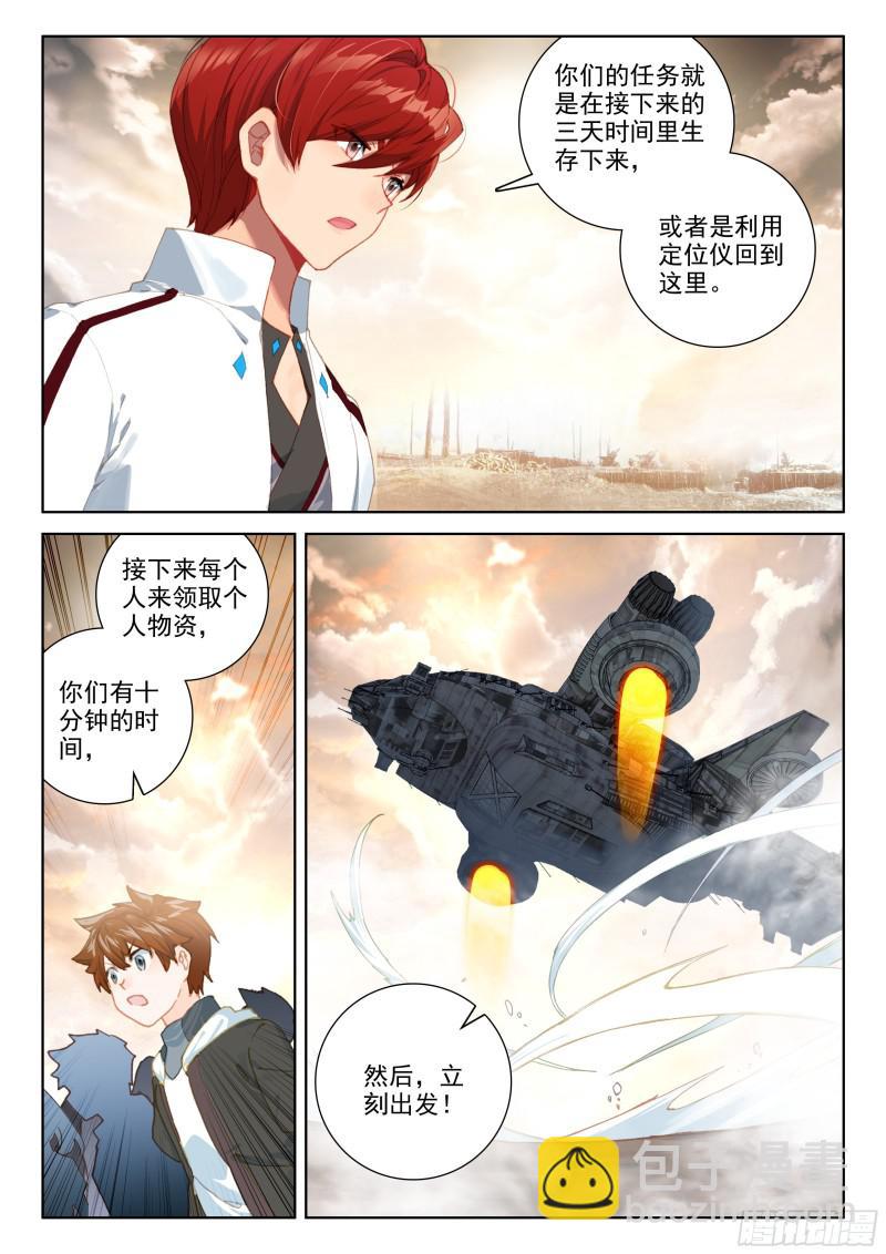 🍼斗罗大陆4终极斗罗 行星生存 第10页