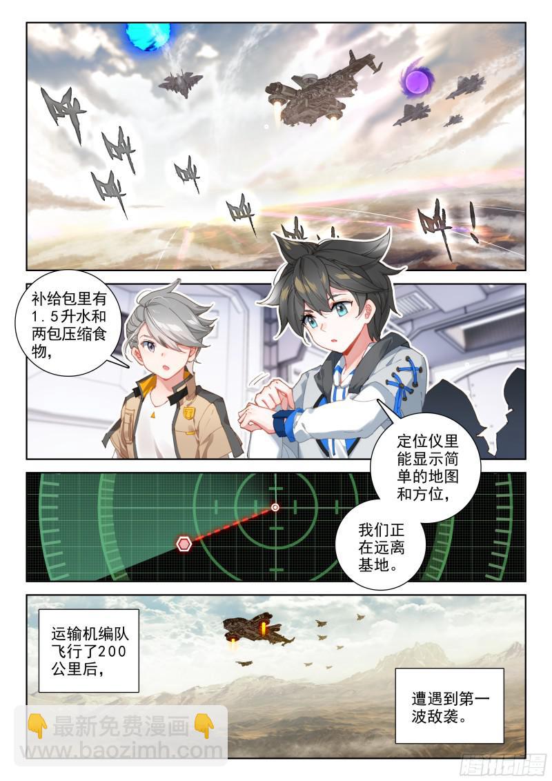 🍼斗罗大陆4终极斗罗 行星生存 第11页
