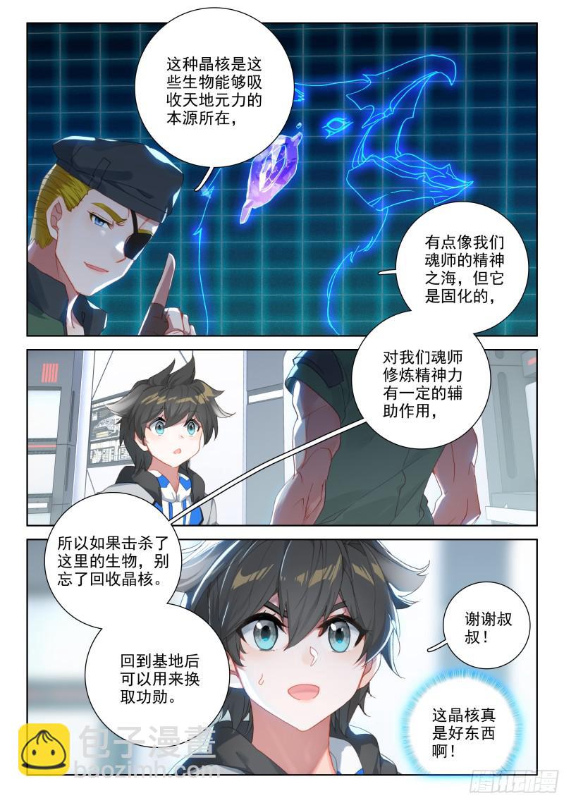🍼斗罗大陆4终极斗罗 行星生存 第13页
