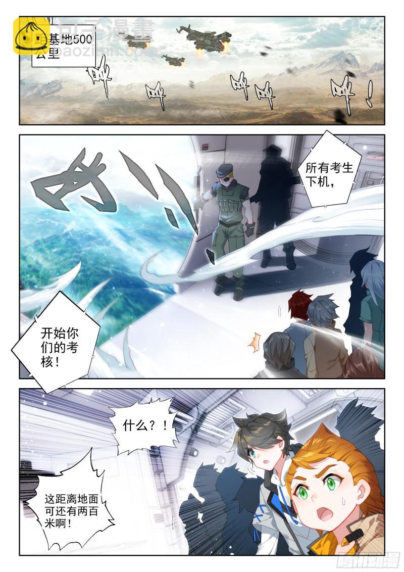 🍼斗罗大陆4终极斗罗 行星生存 第14页