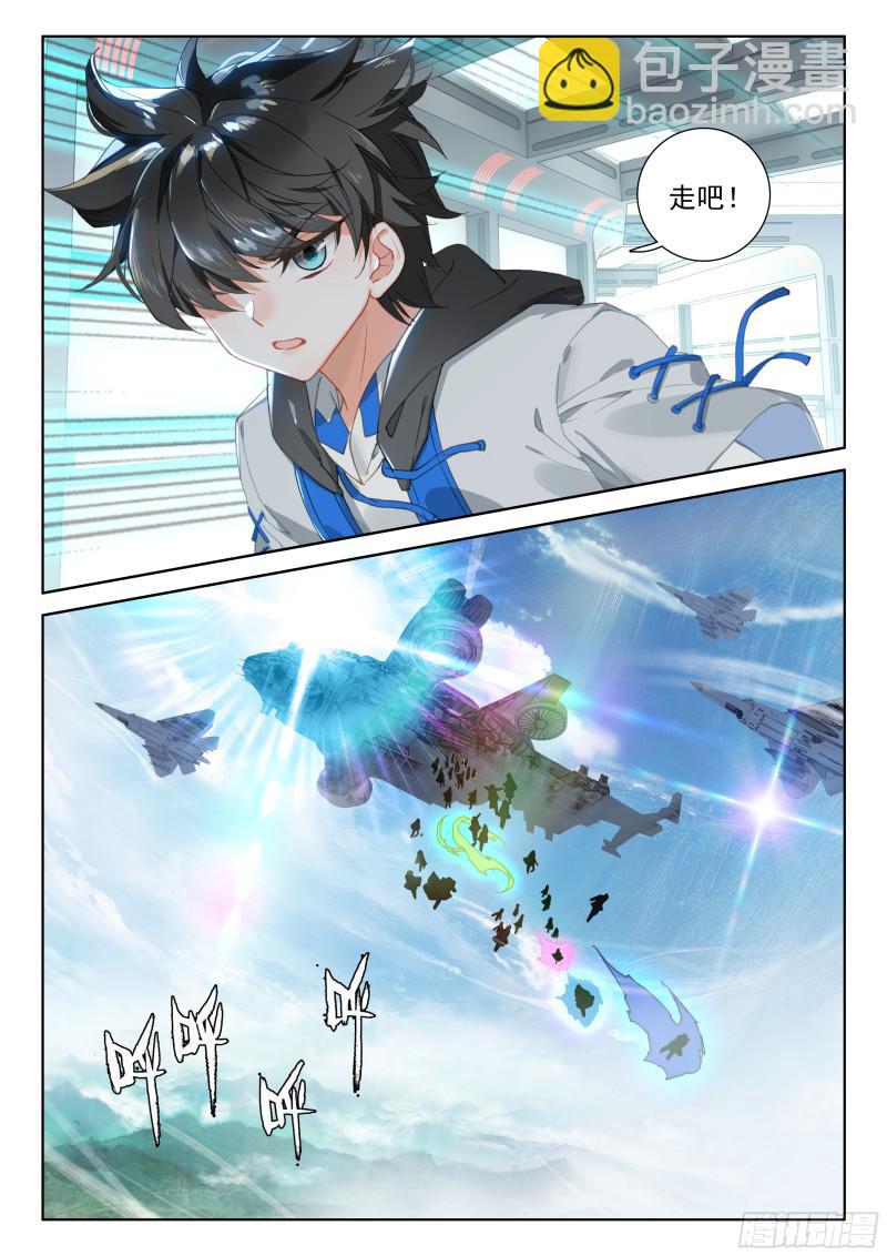 🍼斗罗大陆4终极斗罗 行星生存 第17页