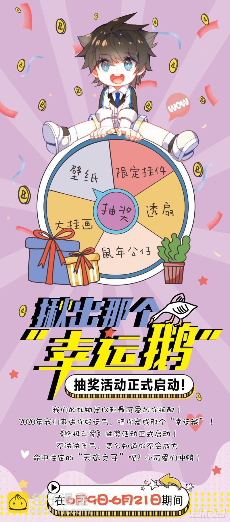 🍼斗罗大陆4终极斗罗 行星生存 第18页