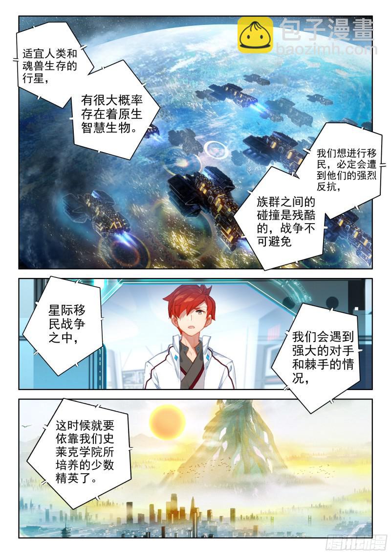 🍼斗罗大陆4终极斗罗 行星生存 第2页