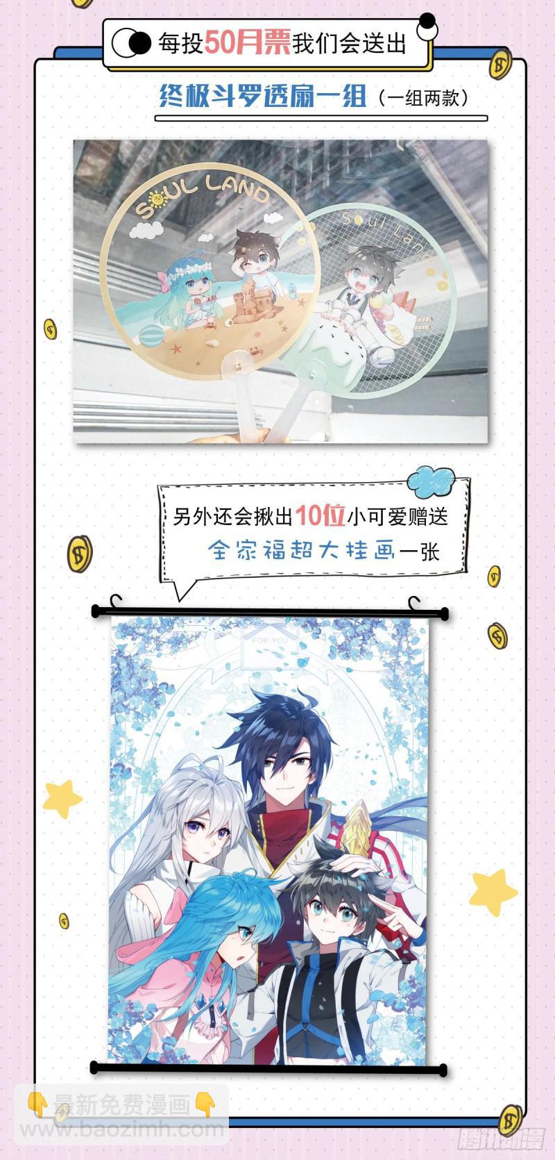 🍼斗罗大陆4终极斗罗 行星生存 第21页