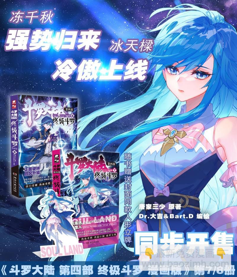 🍼斗罗大陆4终极斗罗 行星生存 第23页