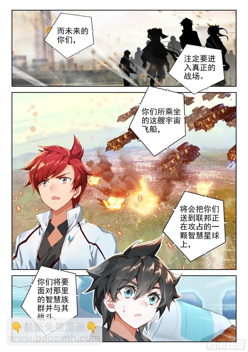 🍼斗罗大陆4终极斗罗 行星生存 第3页