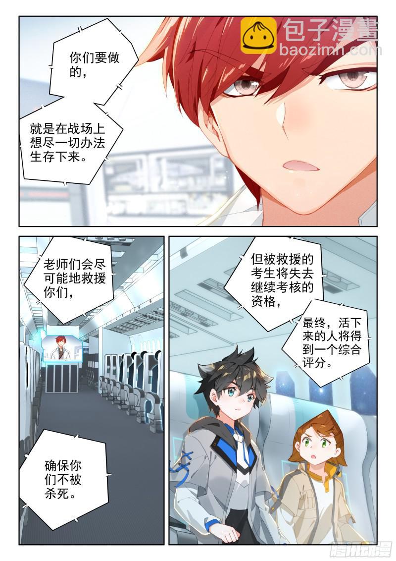 🍼斗罗大陆4终极斗罗 行星生存 第4页