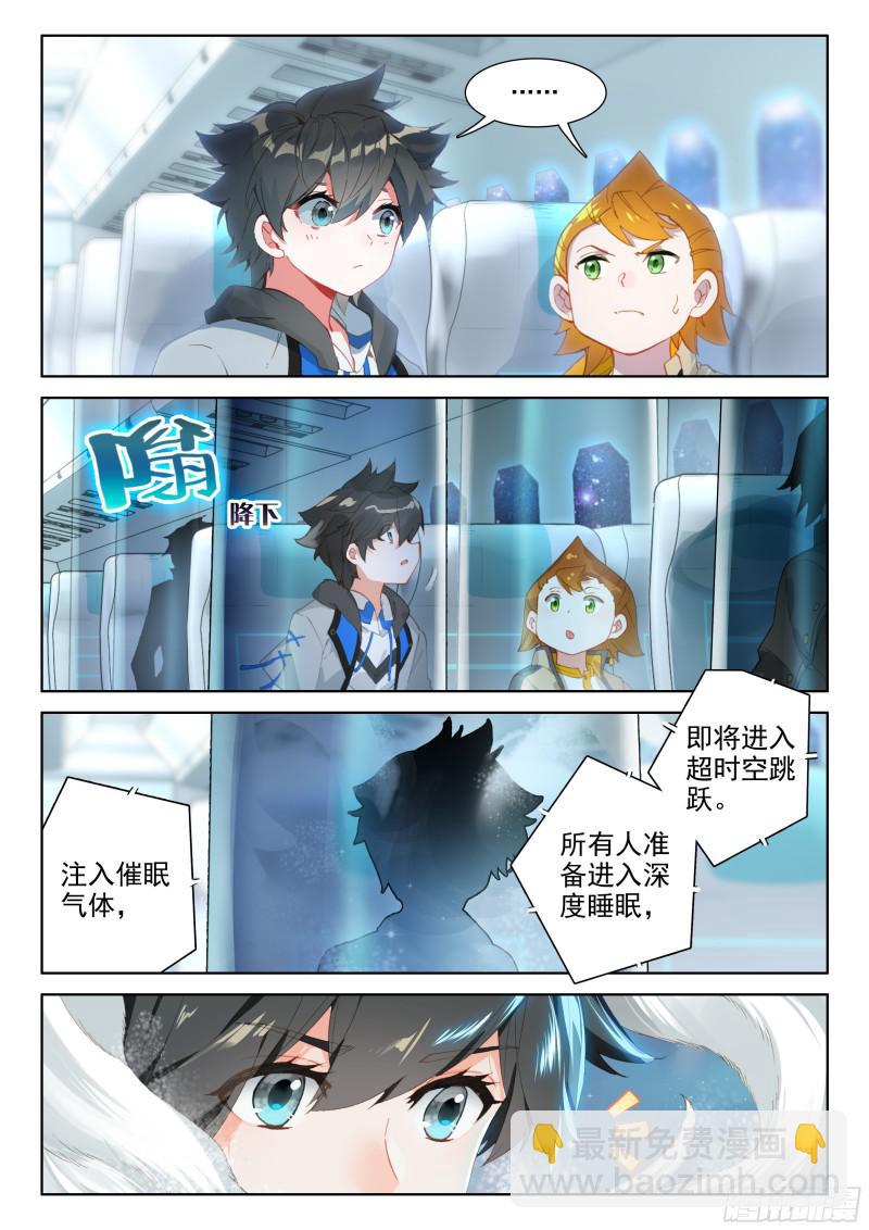 🍼斗罗大陆4终极斗罗 行星生存 第5页