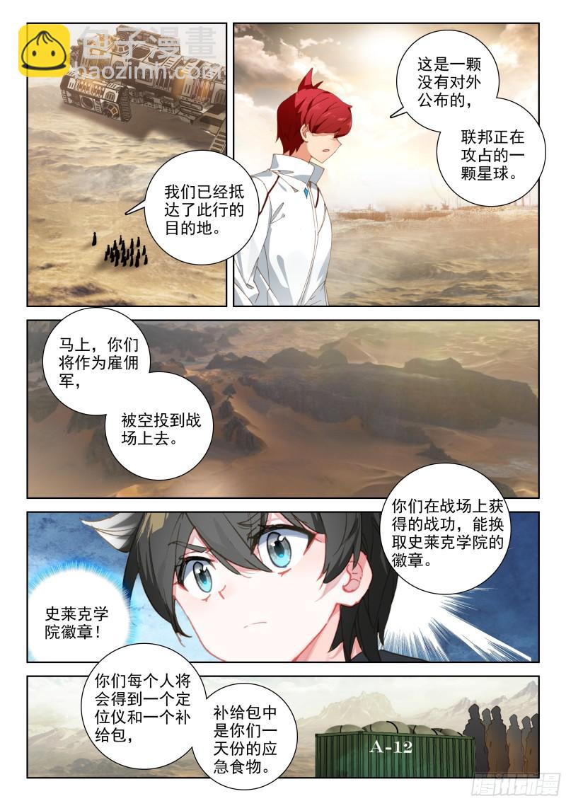 🍼斗罗大陆4终极斗罗 行星生存 第9页