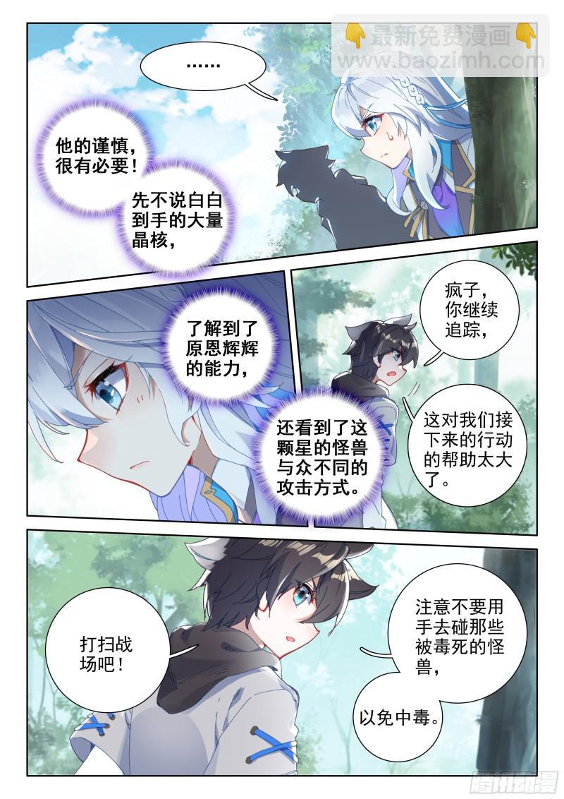 🍼斗罗大陆4终极斗罗 强悍的原恩辉辉 第12页