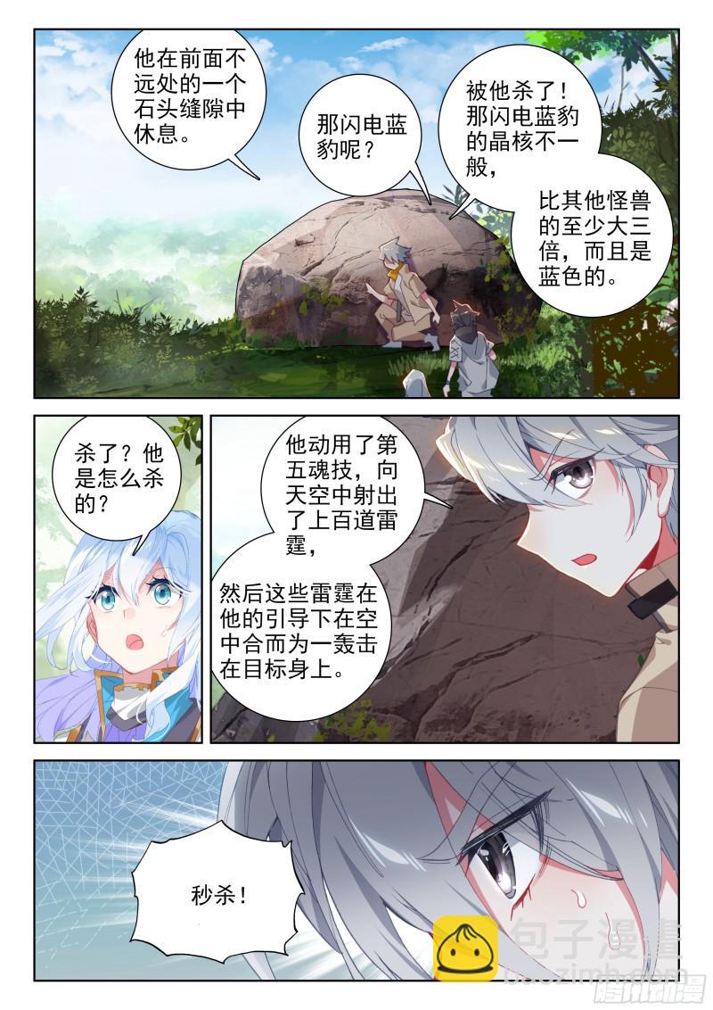 🍼斗罗大陆4终极斗罗 强悍的原恩辉辉 第15页
