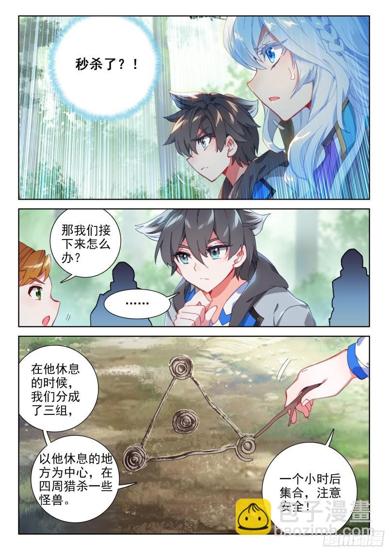🍼斗罗大陆4终极斗罗 强悍的原恩辉辉 第16页