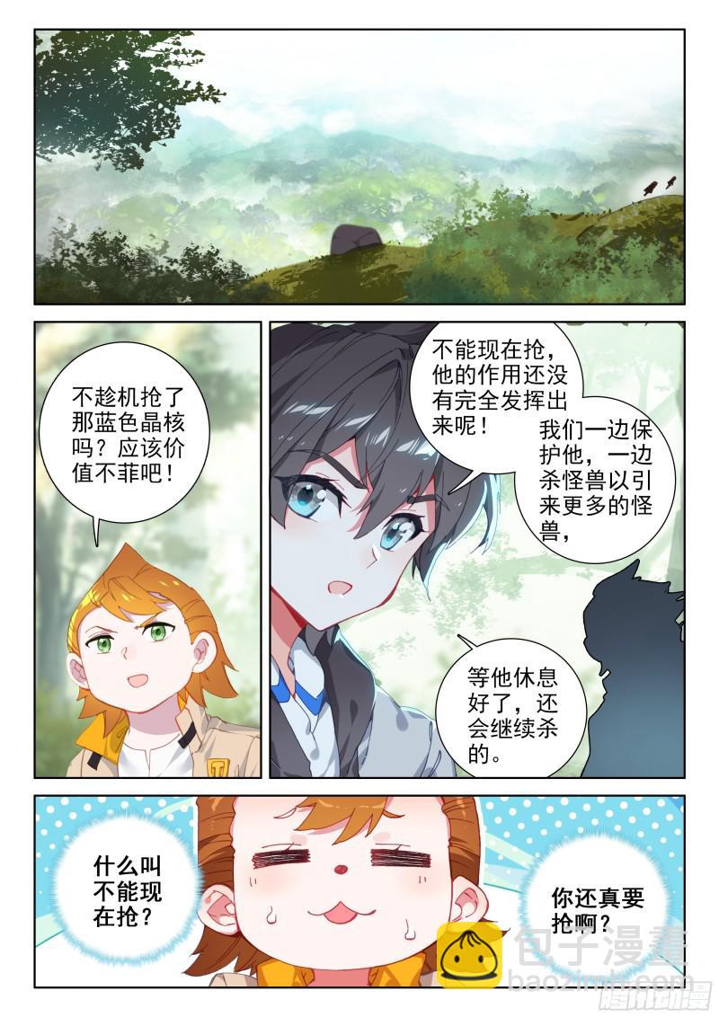 🍼斗罗大陆4终极斗罗 强悍的原恩辉辉 第17页