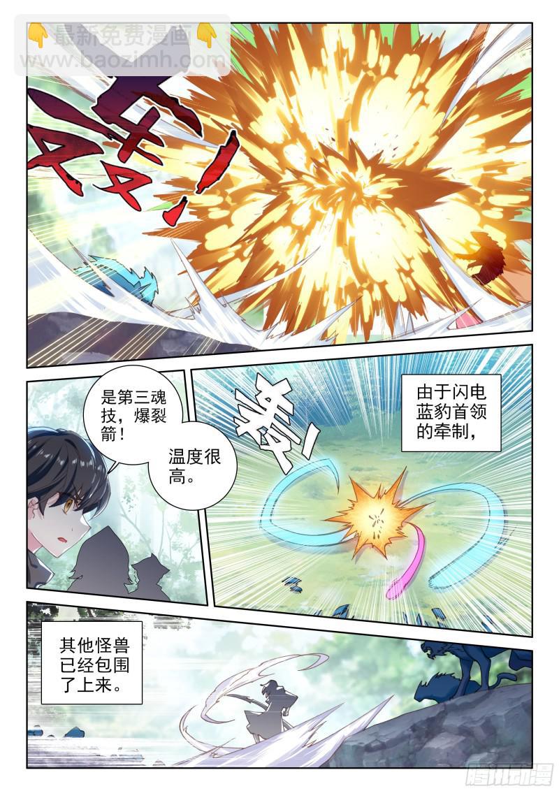 🍼斗罗大陆4终极斗罗 强悍的原恩辉辉 第5页