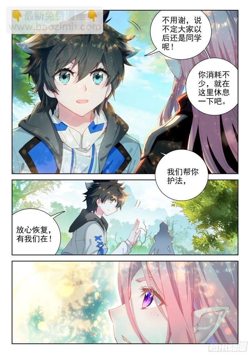 🍼斗罗大陆4终极斗罗 秘密！ 第13页
