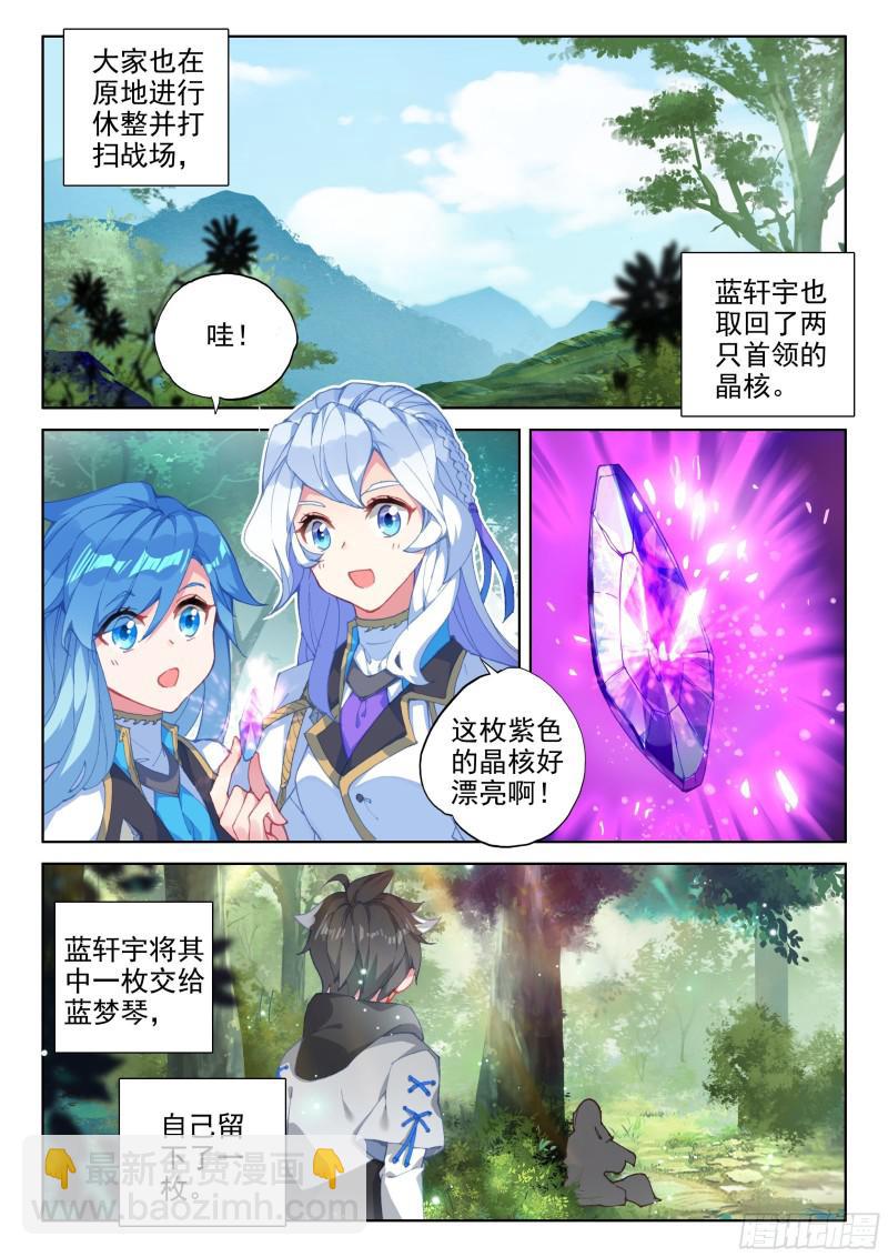 🍼斗罗大陆4终极斗罗 秘密！ 第14页