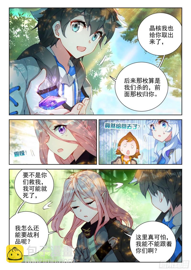 🍼斗罗大陆4终极斗罗 秘密！ 第16页
