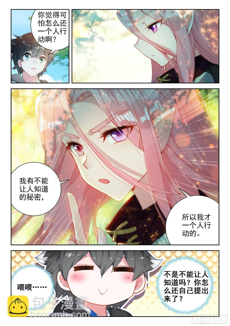 🍼斗罗大陆4终极斗罗 秘密！ 第17页