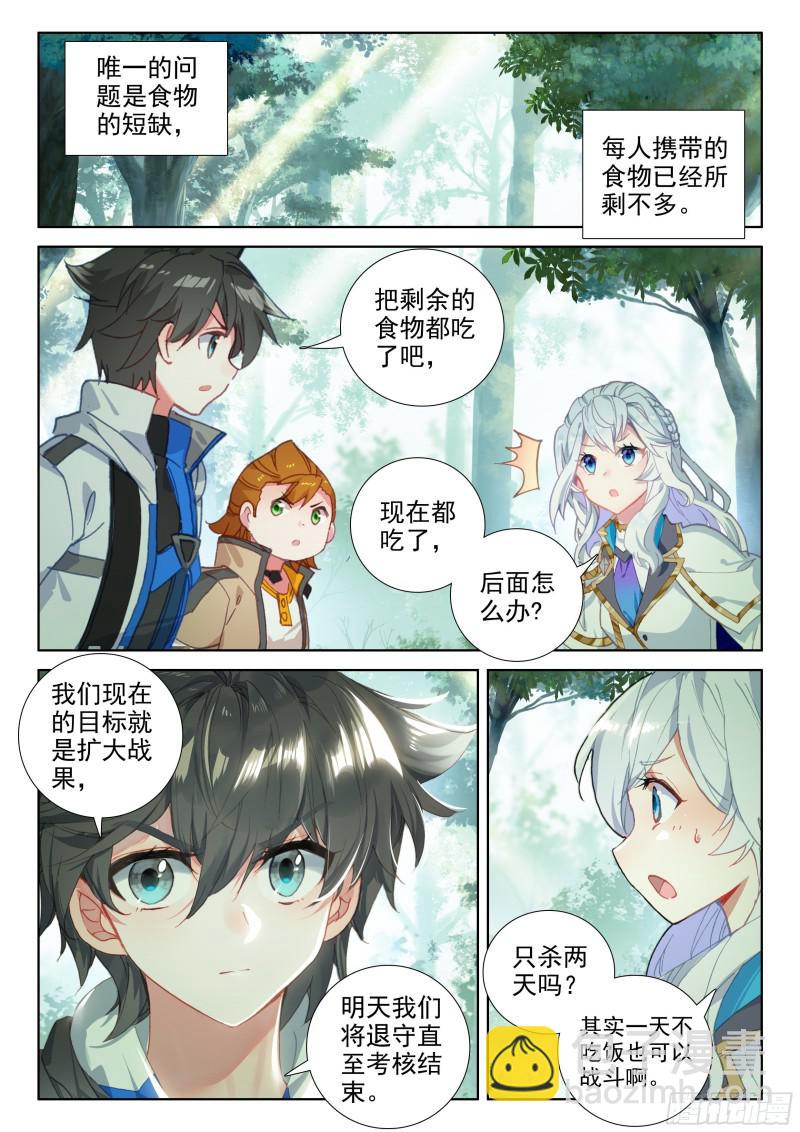 🍼斗罗大陆4终极斗罗 选择 第3页
