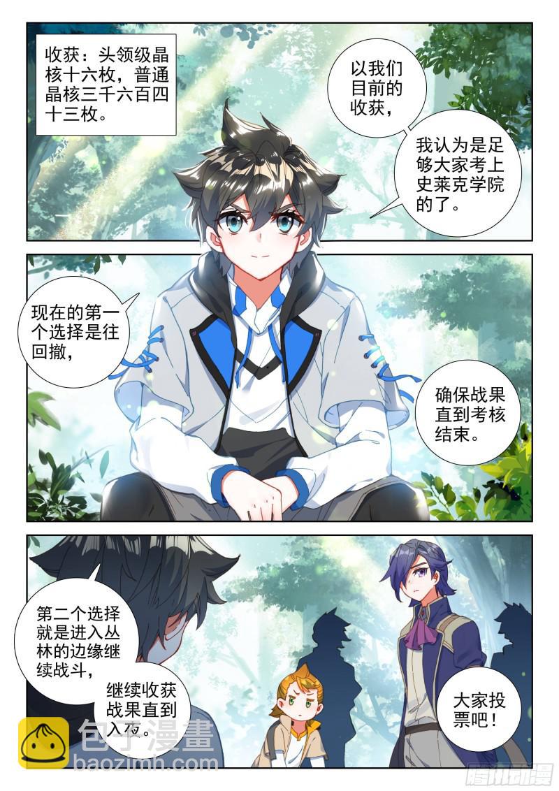 🍼斗罗大陆4终极斗罗 选择 第5页