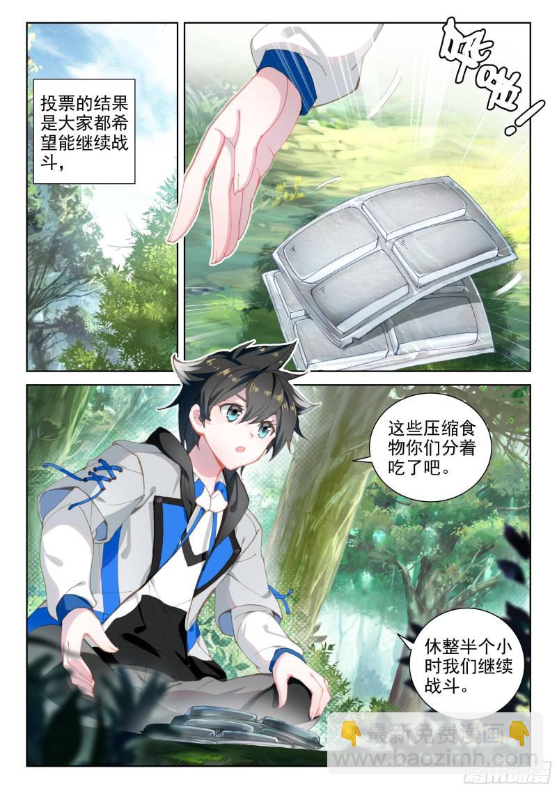 🍼斗罗大陆4终极斗罗 选择 第6页