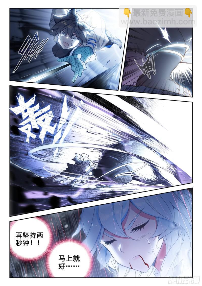 🍼斗罗大陆4终极斗罗 爆发反抗 第17页