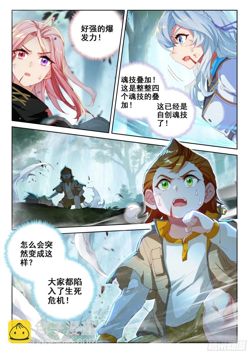 🍼斗罗大陆4终极斗罗 爆发反抗 第4页