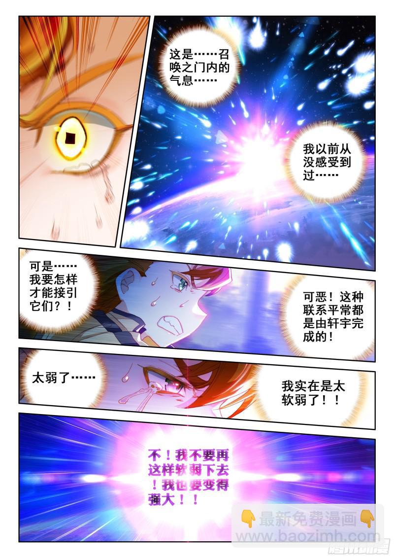 🍼斗罗大陆4终极斗罗 爆发反抗 第6页