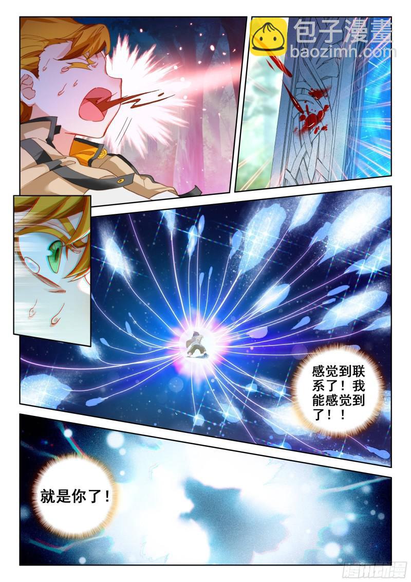🍼斗罗大陆4终极斗罗 爆发反抗 第7页