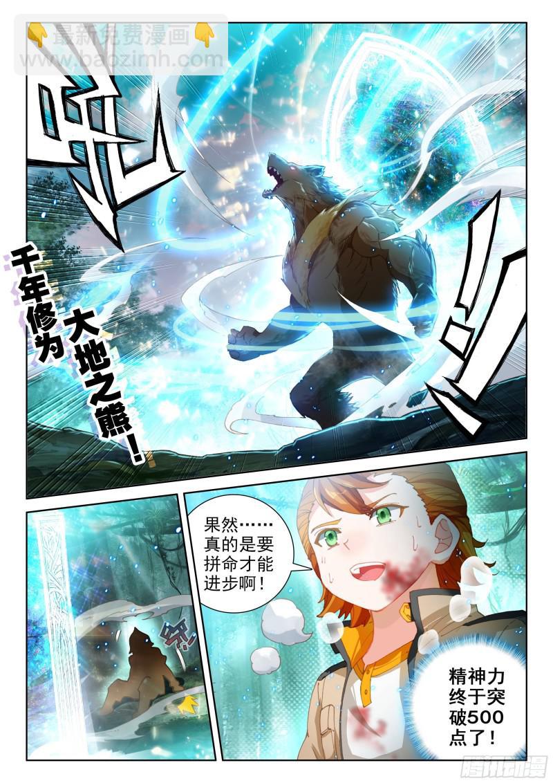 🍼斗罗大陆4终极斗罗 爆发反抗 第8页