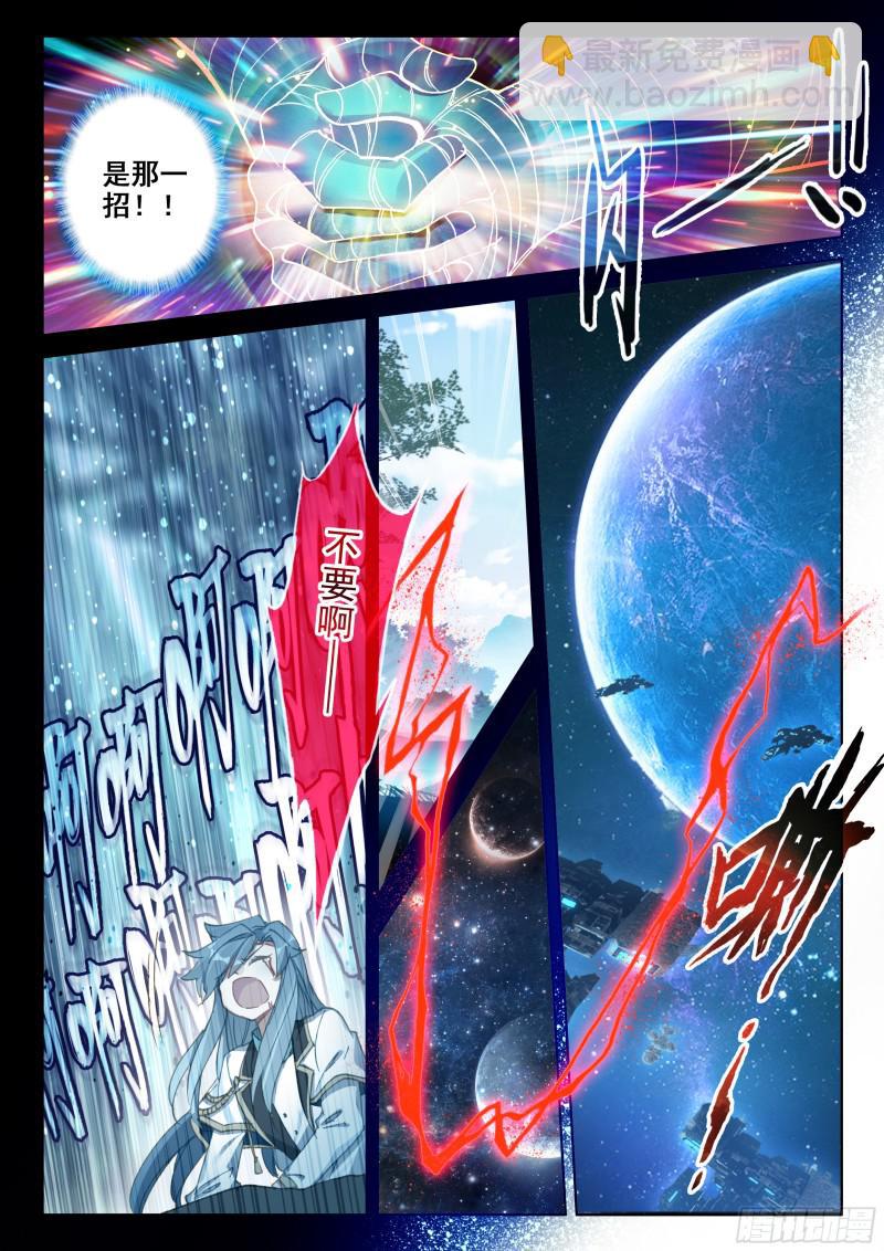 🍼斗罗大陆4终极斗罗 新融合技 第12页
