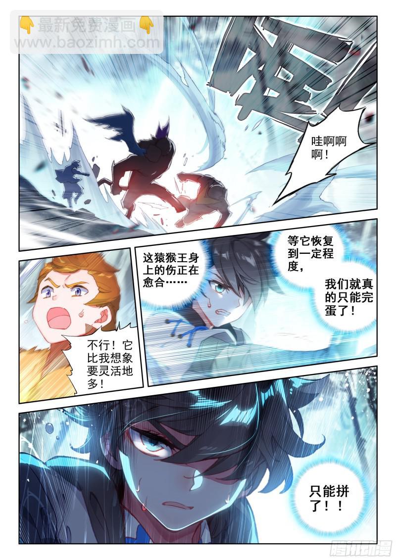 🍼斗罗大陆4终极斗罗 新融合技 第6页
