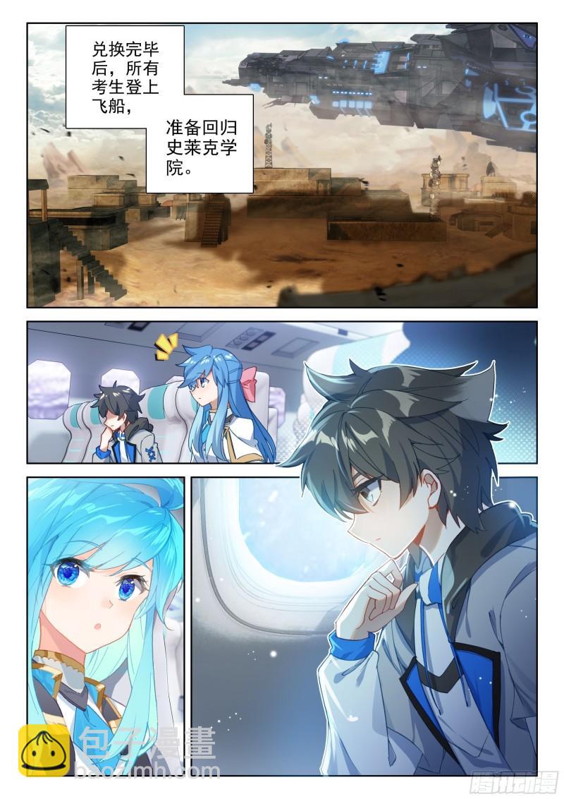 🍼斗罗大陆4终极斗罗 宣布成绩 第10页