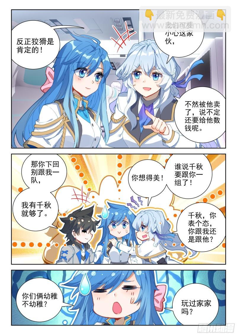 🍼斗罗大陆4终极斗罗 宣布成绩 第12页