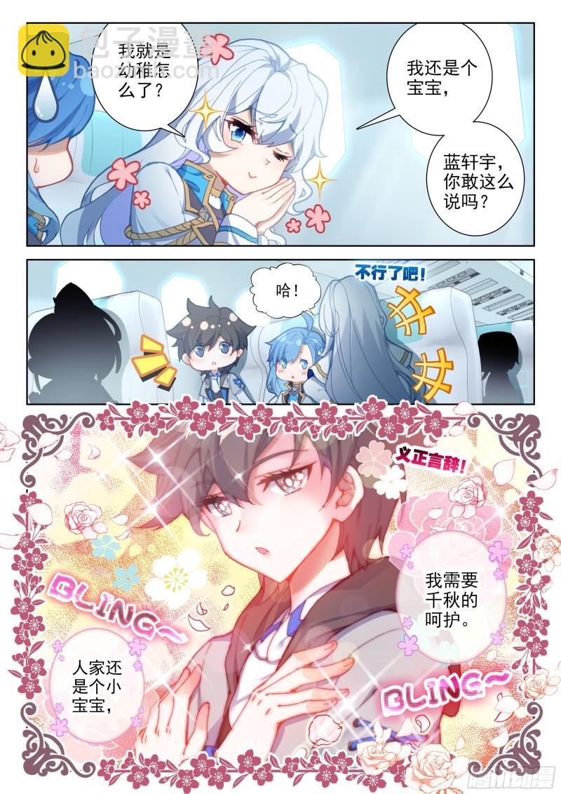 🍼斗罗大陆4终极斗罗 宣布成绩 第13页