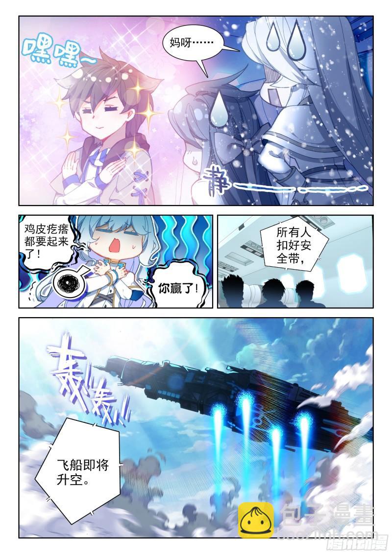 🍼斗罗大陆4终极斗罗 宣布成绩 第14页