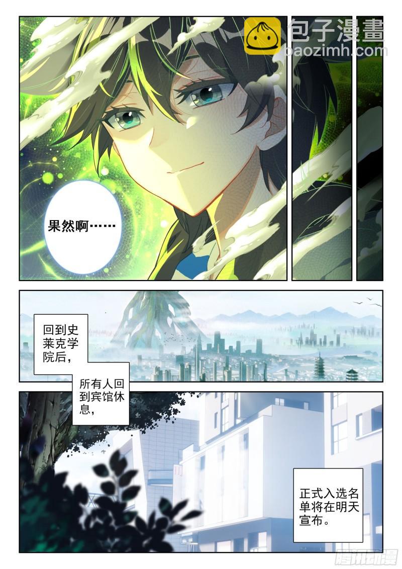 🍼斗罗大陆4终极斗罗 宣布成绩 第16页