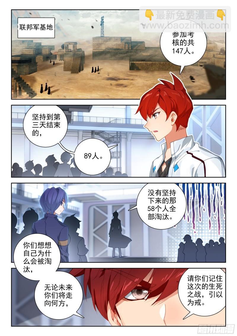 🍼斗罗大陆4终极斗罗 宣布成绩 第2页