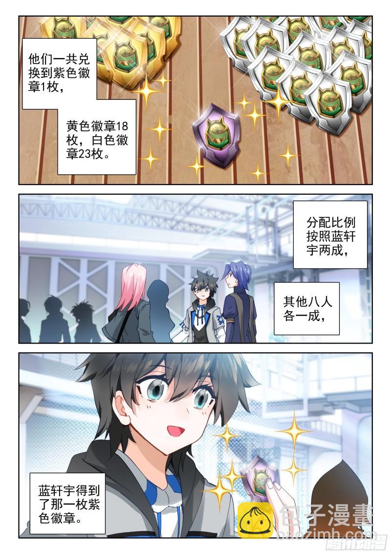 🍼斗罗大陆4终极斗罗 宣布成绩 第9页