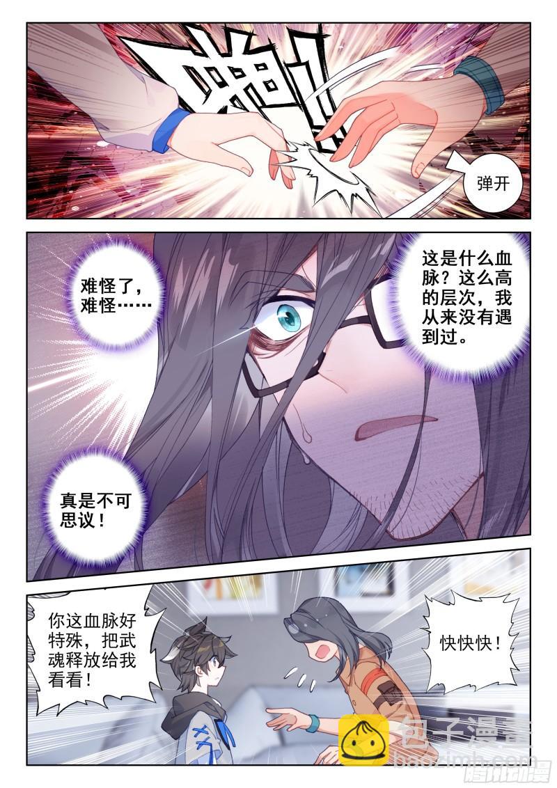 🍼斗罗大陆4终极斗罗 唐震华 第12页